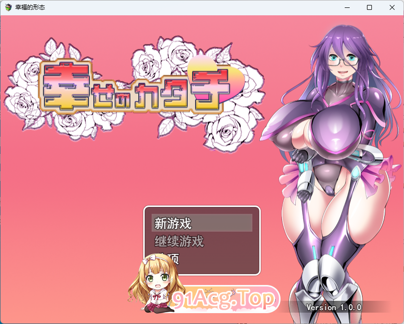 幸福的形状 挂载AI汉化版 PC端 AI汉化更新版 预览图