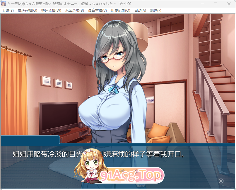 冷娇姐姐观察日记 ～秘密的自慰、被我偷拍下来了～ PC端 AI汉化版 预览图