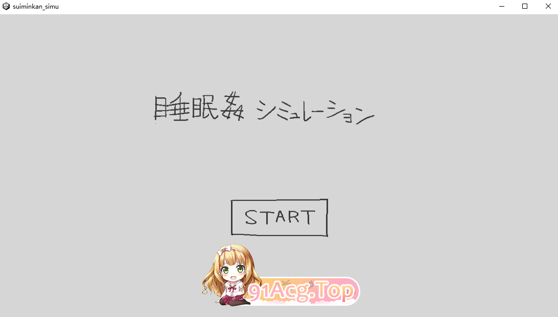 睡眠奸模拟/睡眠姦シミュレーション/生肉 PC端 日文原版 预览图