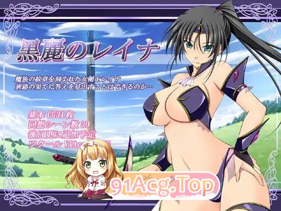 黑丽的蕾娜 黒麗のレイナ v2.5 内嵌AI汉化版 PC端 AI汉化完整版 预览图