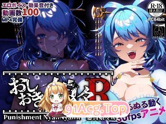 惩罚娘娘R STEAM官方中文版版+动画版 PC端 官中更新版 预览图