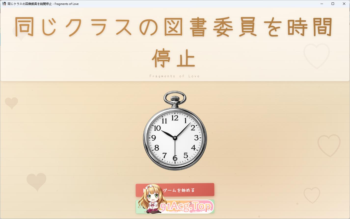 将同班的图书委员时间停止 正式版 PC端 更新版 预览图