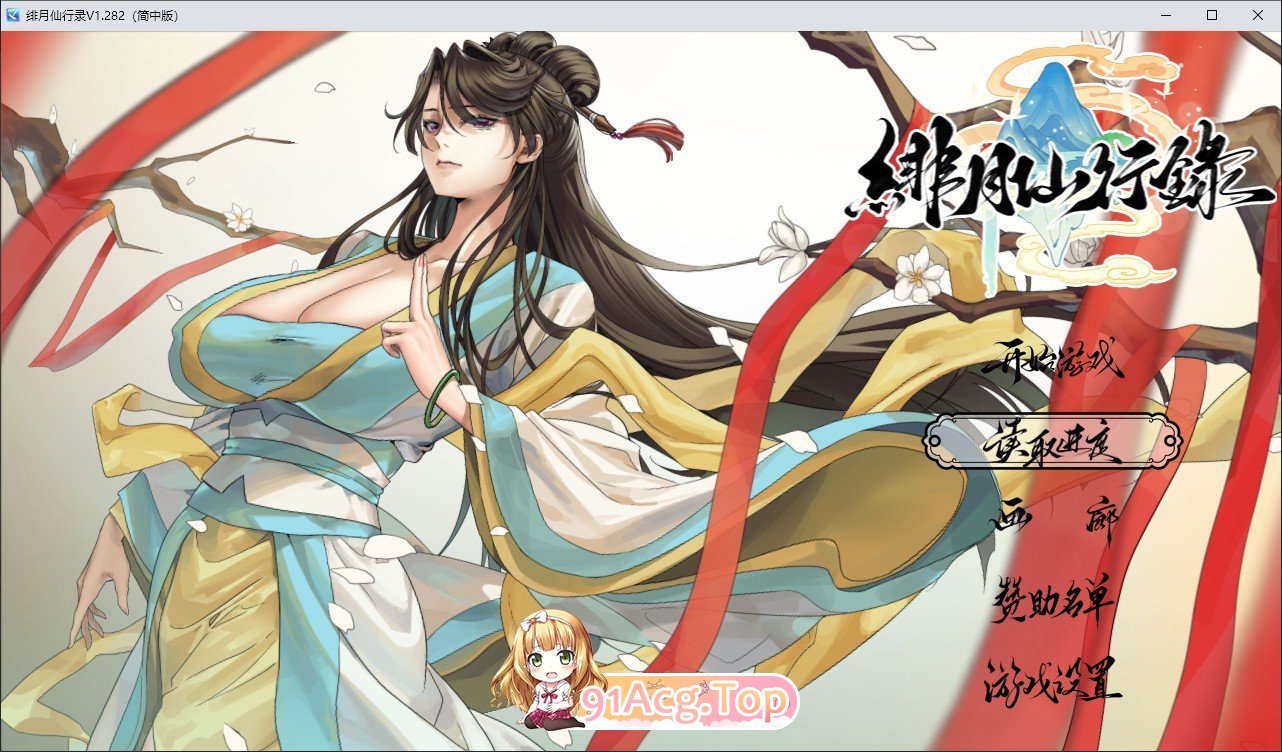 绯月仙行录V1.282 官方中文Z正式步兵版 PC端 官中步兵 预览图