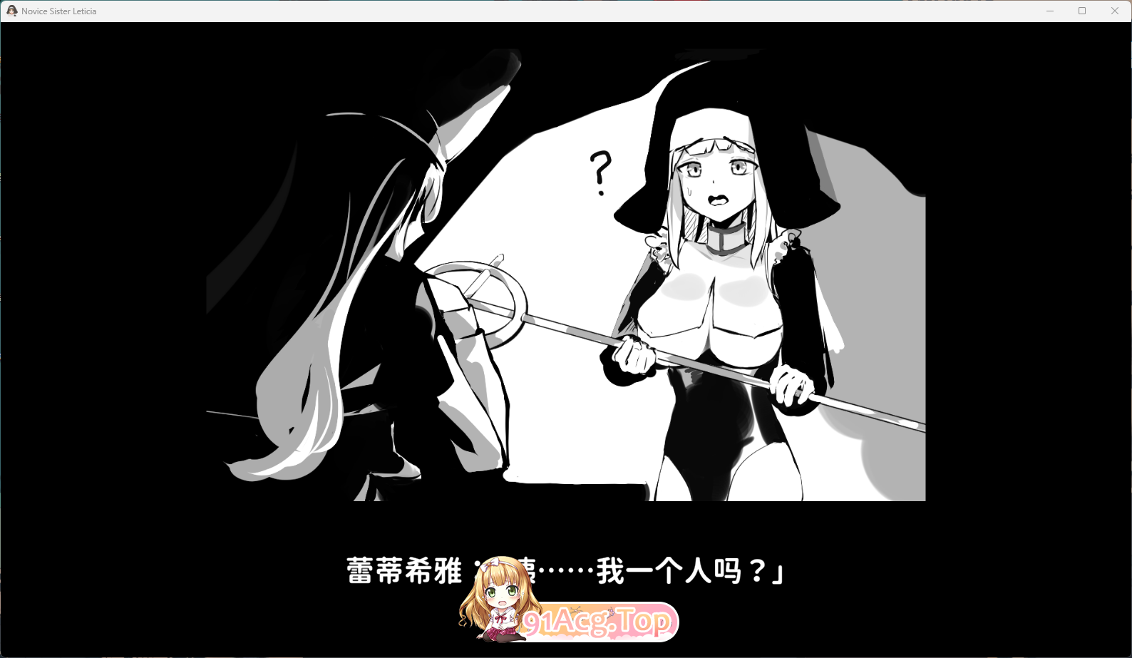 新人修女·莉蒂西亚 官方中文版 PC端 官中更新版 预览图