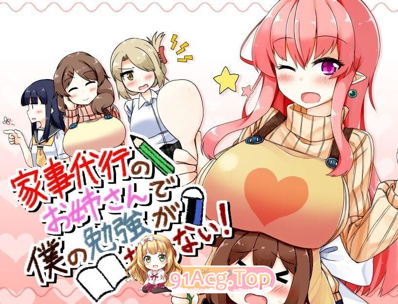 来帮忙做家务的姐姐让我没法专心学习！v2.0 汉化步兵版 最终修复版+攻略 双端 汉化版步兵 预览图