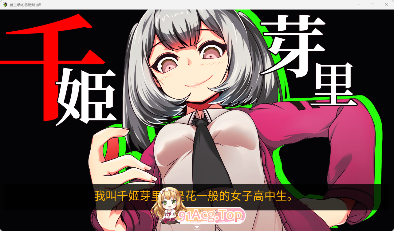 魔王拳姬恶魔玛丽!! 官方AI汉化版 PC端 预览图