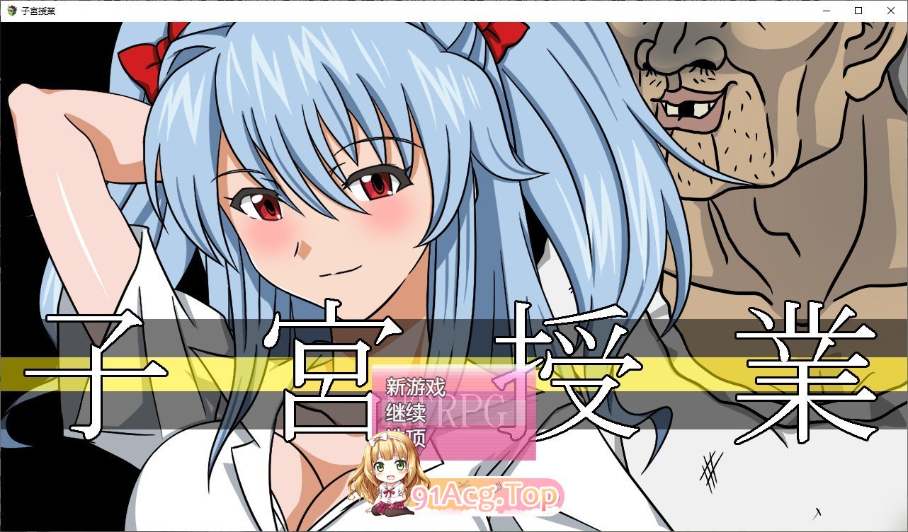 子宫授课NTR 内嵌AI汉化版 PC端 预览图