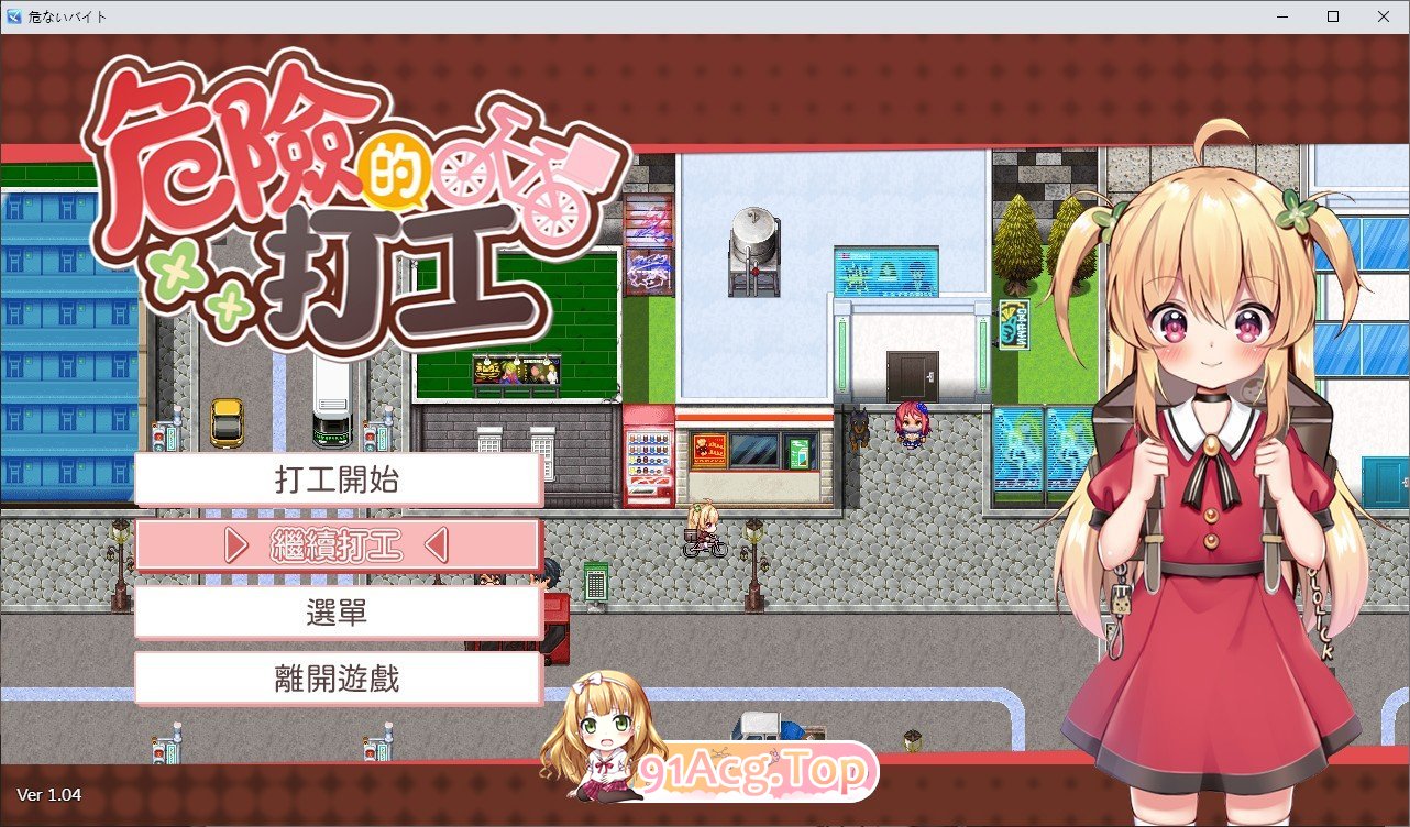 危险的打工V1.0.4 官方中文步兵版 PC端 步兵 预览图