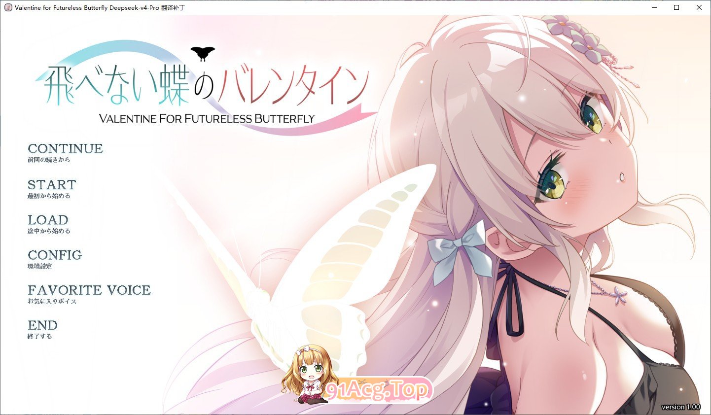 无法飞翔的蝴蝶的情人节 PC端 AI汉化完整版 预览图