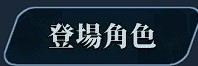 机核觉醒～露露姆的决意～官方中文版 PC端 官中更新版 预览图