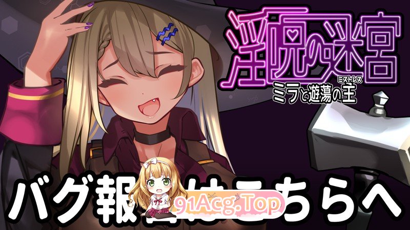 淫咒迷宫～米拉与游荡之主～ 淫呪の迷宮 ～ミラと遊蕩の主～ 体験版 v0.2.1 PC端 AI汉化版 预览图