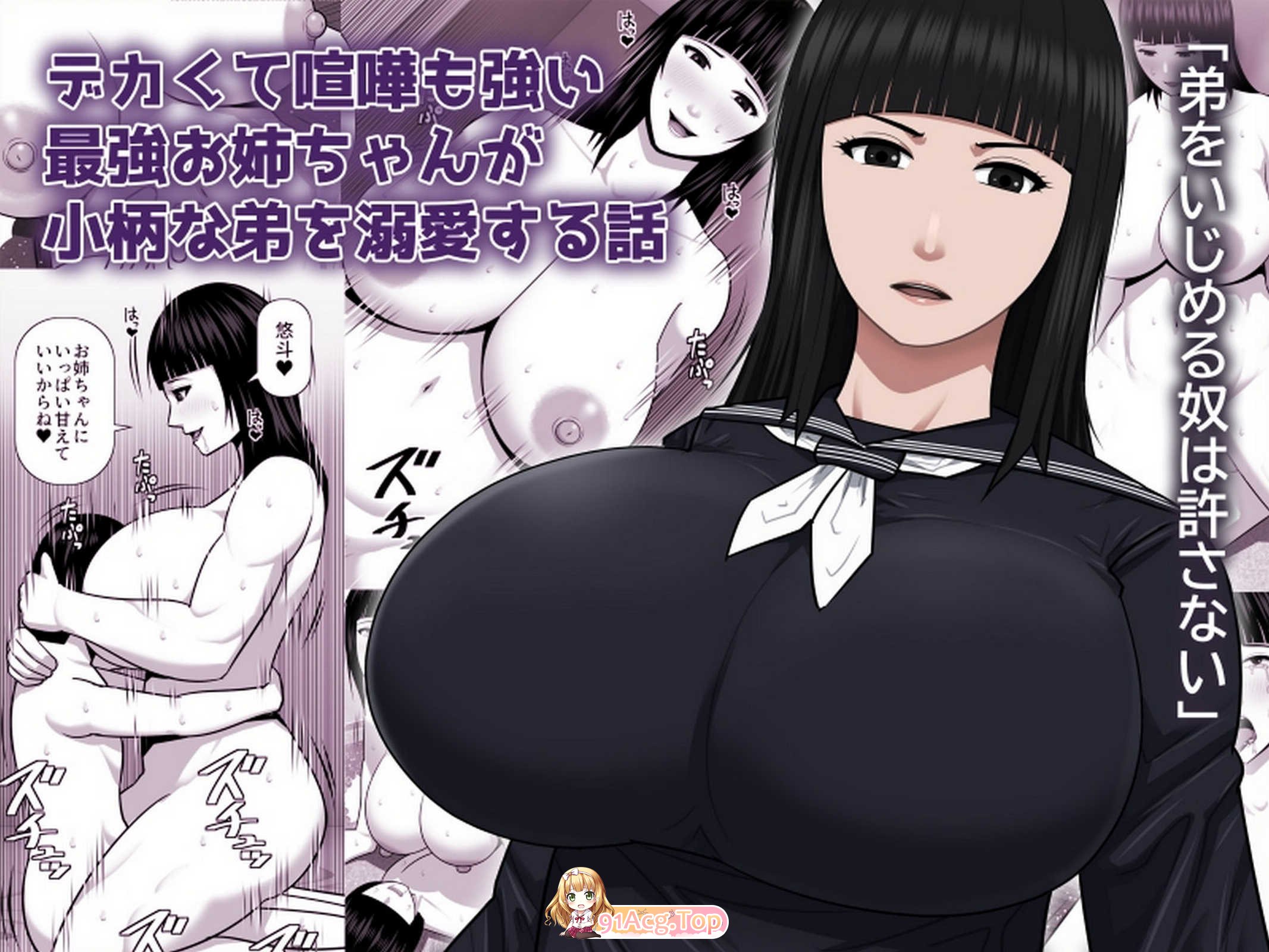 アスタローサン (タカサキジロー) デカくて喧嘩も強い最強お姉 漫画图集 预览图