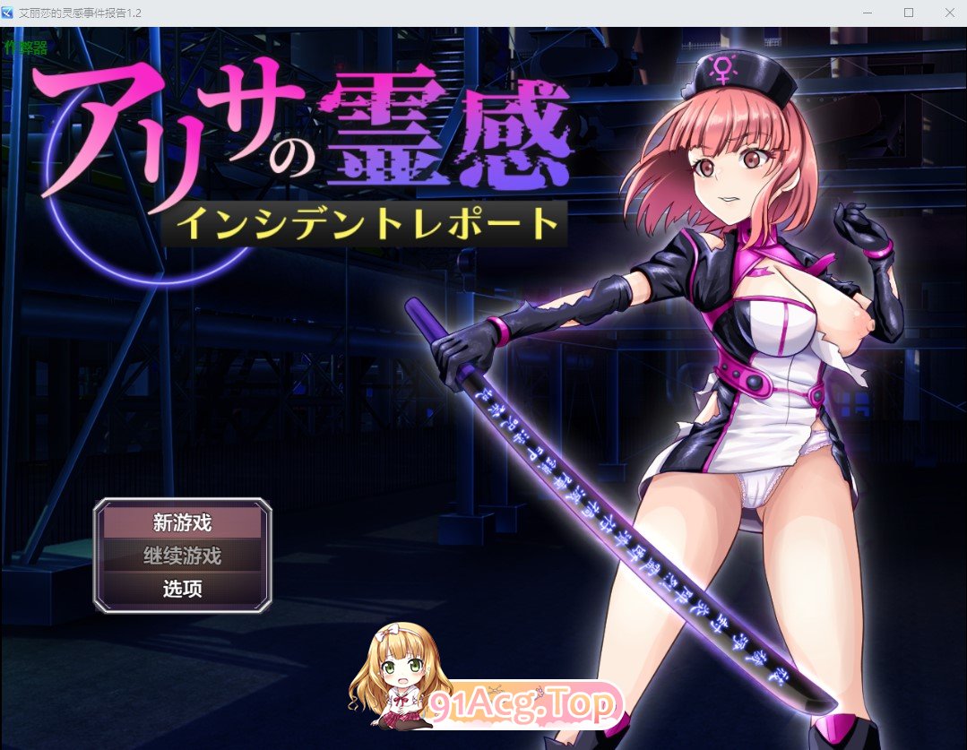 亚莉莎灵感事件报告 アリサの霊感インシデントレポート v1.4 PC端 AI汉化完整版 预览图