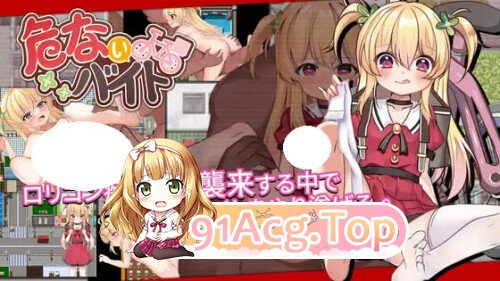 危险的打工 危ないバイト v1.0.4 PC端 官中高清版 预览图