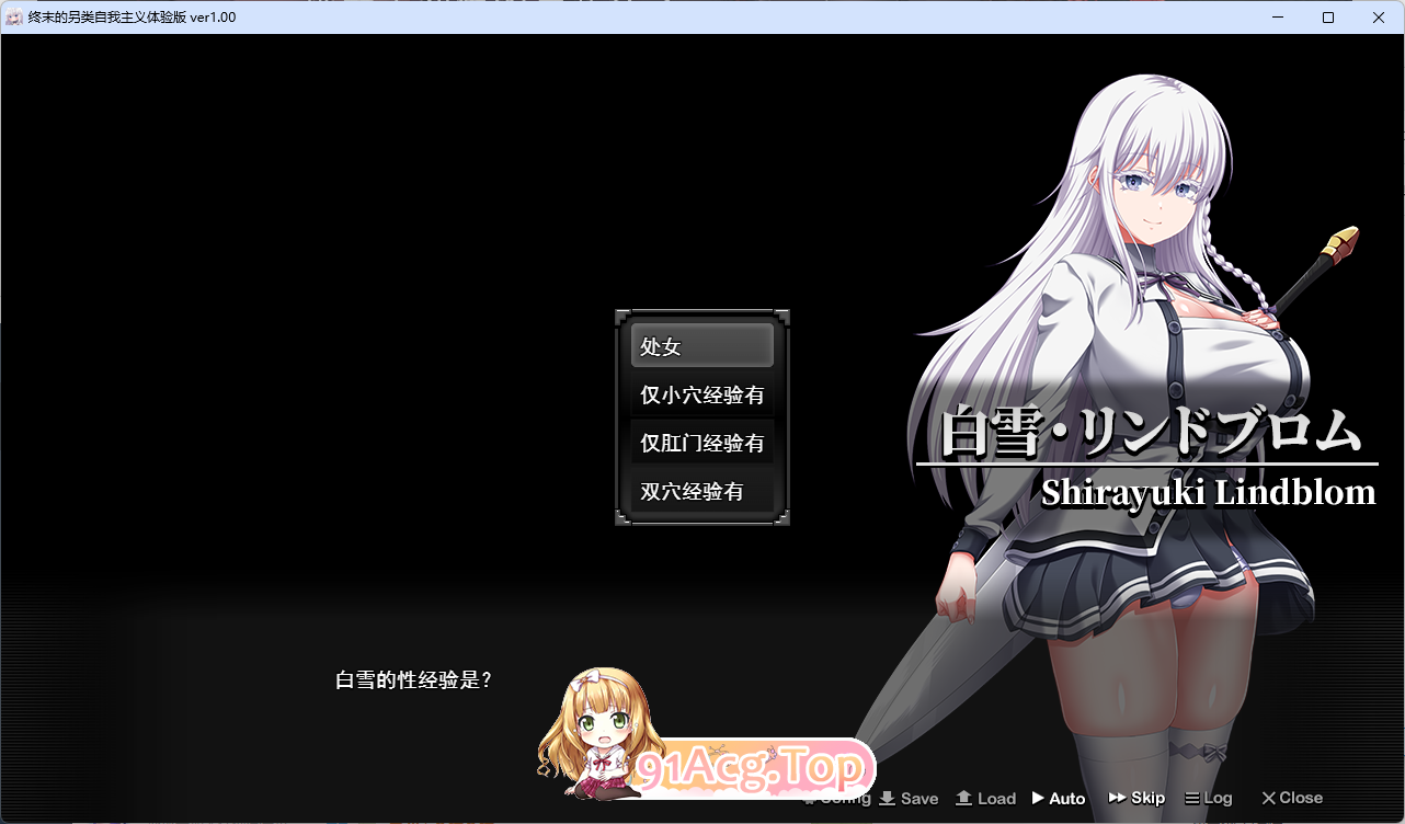 终末的利己主义 V2.00 挂载AI汉化正式版+自带回想解放 PC端 AI汉化版 预览图