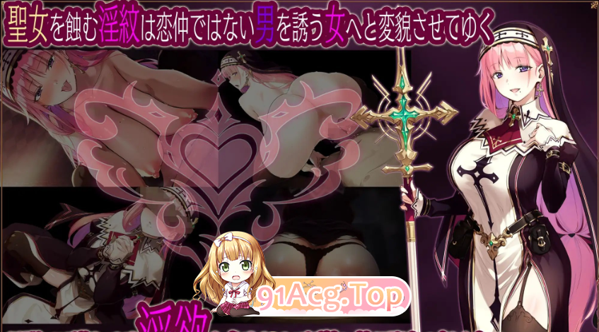 圣女莉娜莉亚的落叶～NTR淫纹解咒谭～ 聖女リナリアの落葉～寝取淫紋解呪譚～ PC端 AI汉化更新版 预览图
