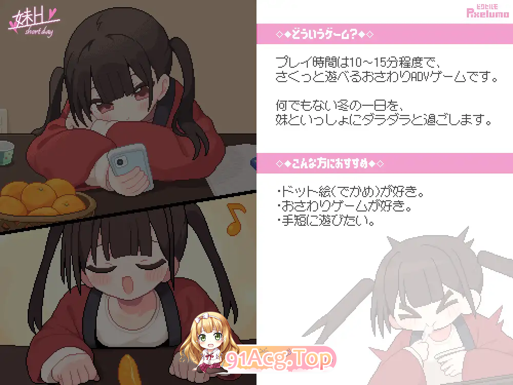 妹H –短暂的一天–/妹H –Short Day–/生肉 PC端 日文原版 预览图