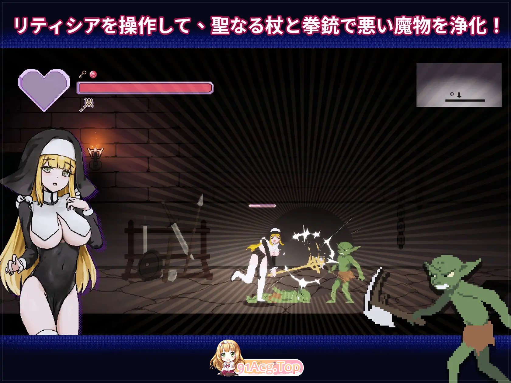 新作[动作ACT/异种X/动画] 新人修女・莉缇希娅 新人シスター・リティシア v1.81 PC端 日文原版 预览图