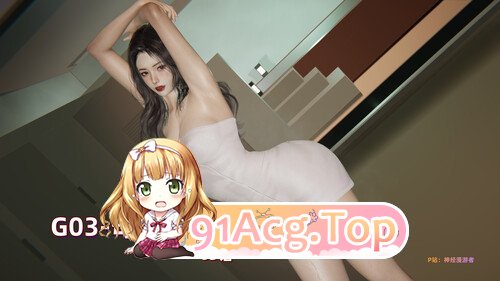3DG03-母上的禁忌-03话漫画图集 预览图