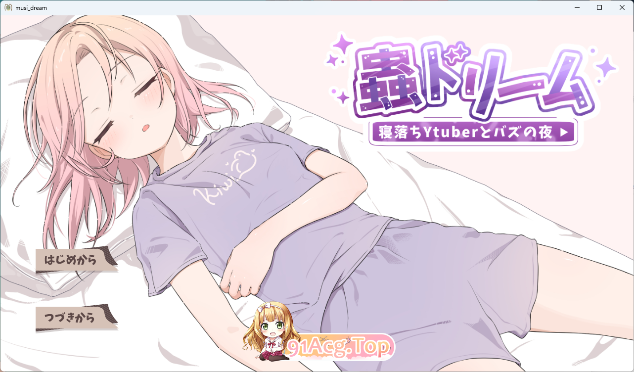 虫之梦 与睡播主播的爆火之夜 正式版 PC端 更新版 预览图