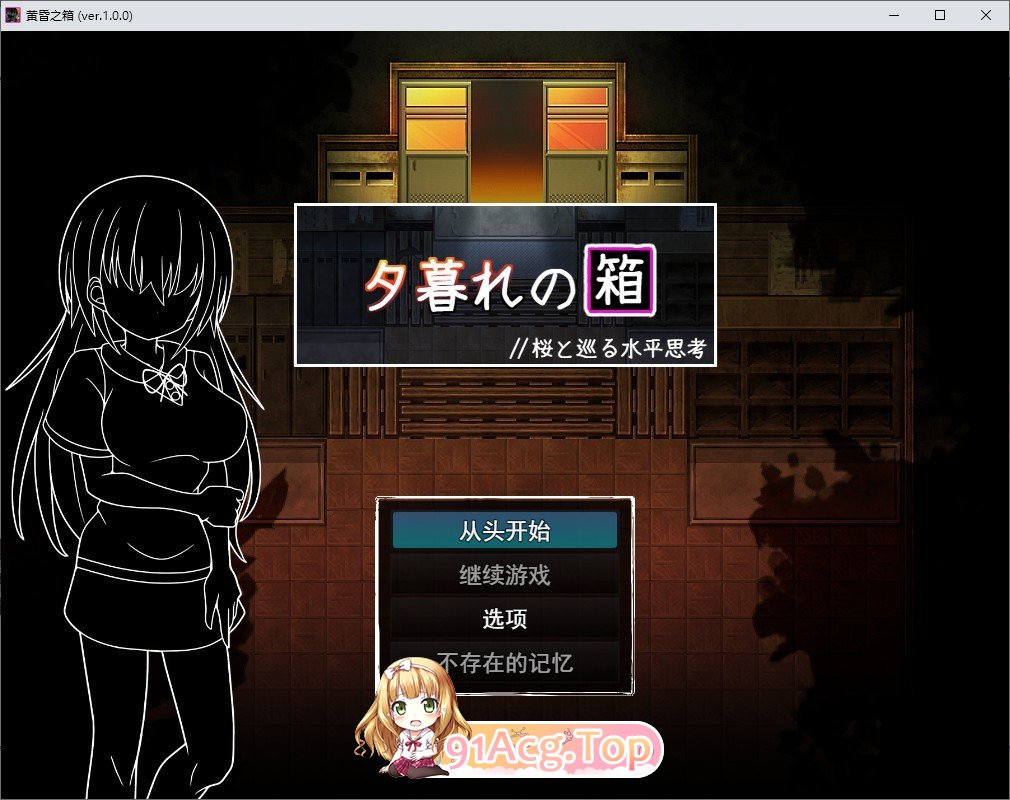 暮色中的箱子 与樱花同行的水平思考 挂载AI汉化版 新汉化 PC端 预览图