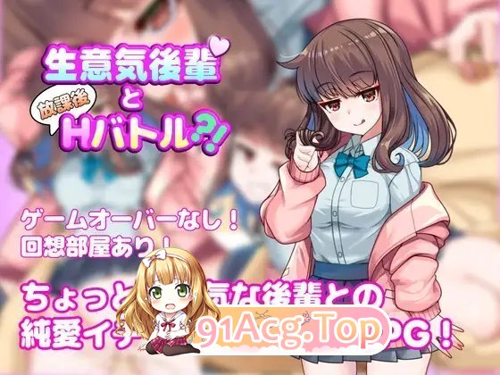 与狂妄后辈的放学后H战斗?！挂载AI汉化版 PC端 AI汉化更新版 预览图