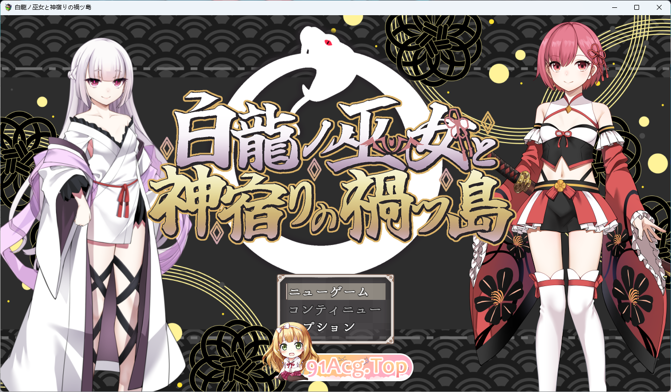 白龙之巫女与神宿之祸岛 挂载AI汉化版 PC端 AI汉化更新版 预览图