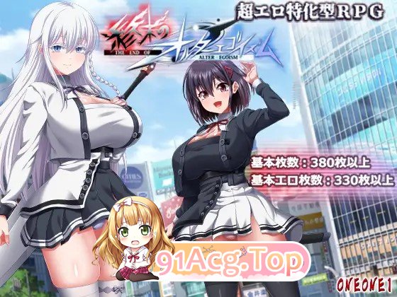 新DLC[互动RPG/巨乳爆乳] 终末的自我主义 終末のオルターエゴイズム v1.07 AI汉化版+[DLC v2.00]+自带全回想 PC端 AI汉化完整版 预览图