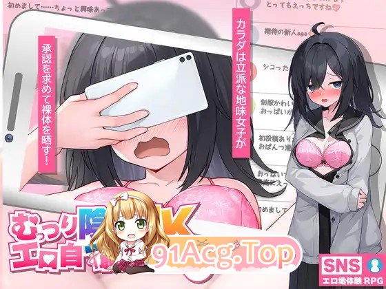 更新[互动SLG/巨乳/爆乳] 内向阴沉的女高中生，开始拍色情自拍照了。 むっつり陰キャJK、エロ自撮り始めるってよ。v7 PC端 AI汉化完整版 预览图