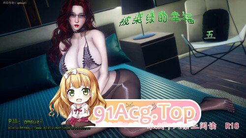 3D被染绿的幸福 01-06 漫画图集 预览图