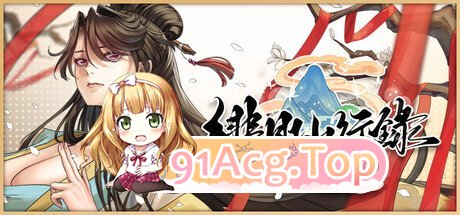 绯月仙行录 v1.284 Steam官中步兵版 正式版 PC端 官中高清完整版 预览图
