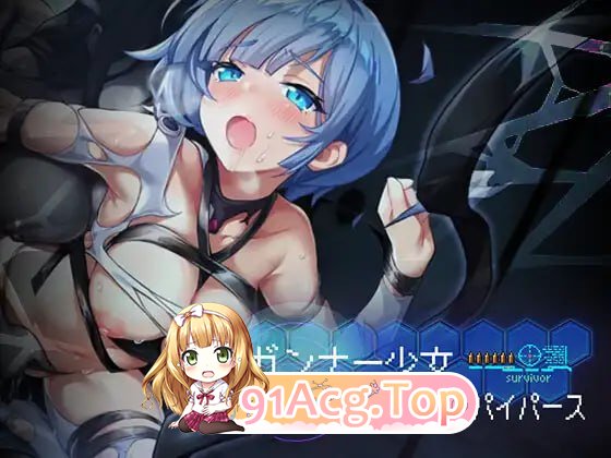 枪手少女幸存者 ▫️ ンナー少女サパイパース ▫️ v1.0.0 ▫️ PC端 官中高清版 预览图