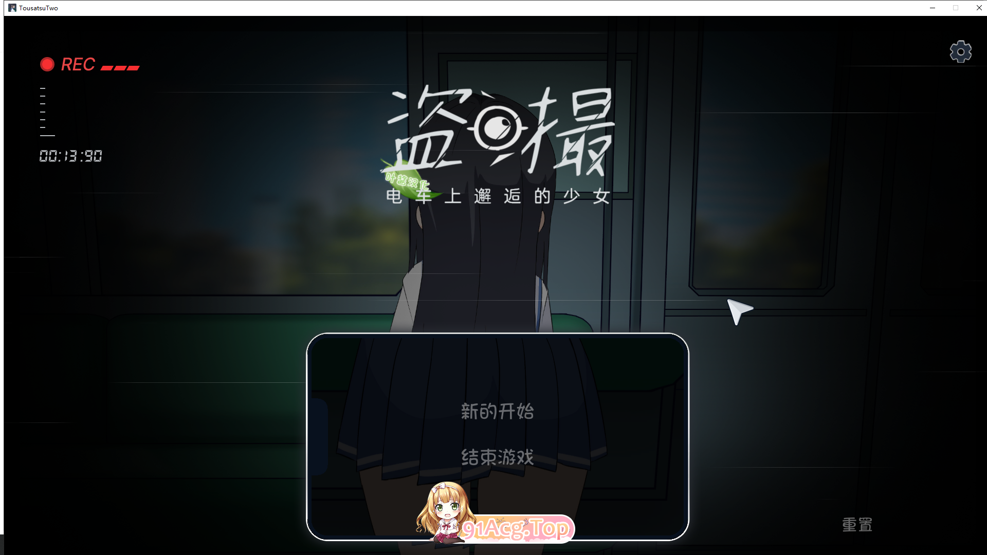 盗撮～电车上邂逅的少女～/盗撮～電車で会った少女～ PC端 AI汉化版 预览图