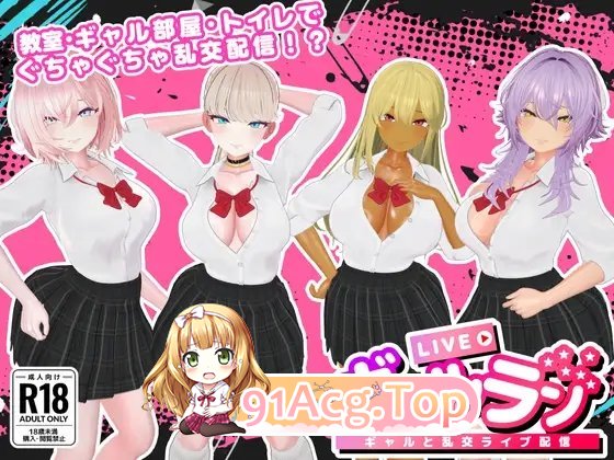 GalLive-与辣妹的乱交直播-正式版 PC端 更新版 预览图