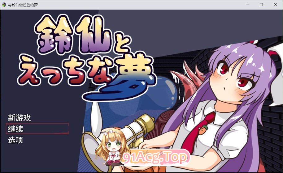 铃仙与色色的梦 挂载AI汉化版 PC端 预览图