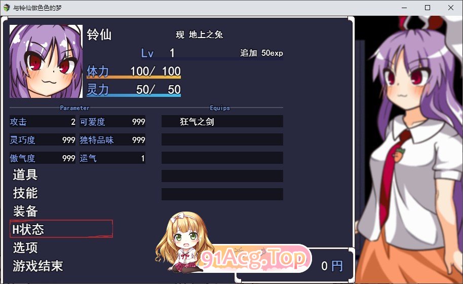 铃仙与色色的梦 挂载AI汉化版 PC端 预览图