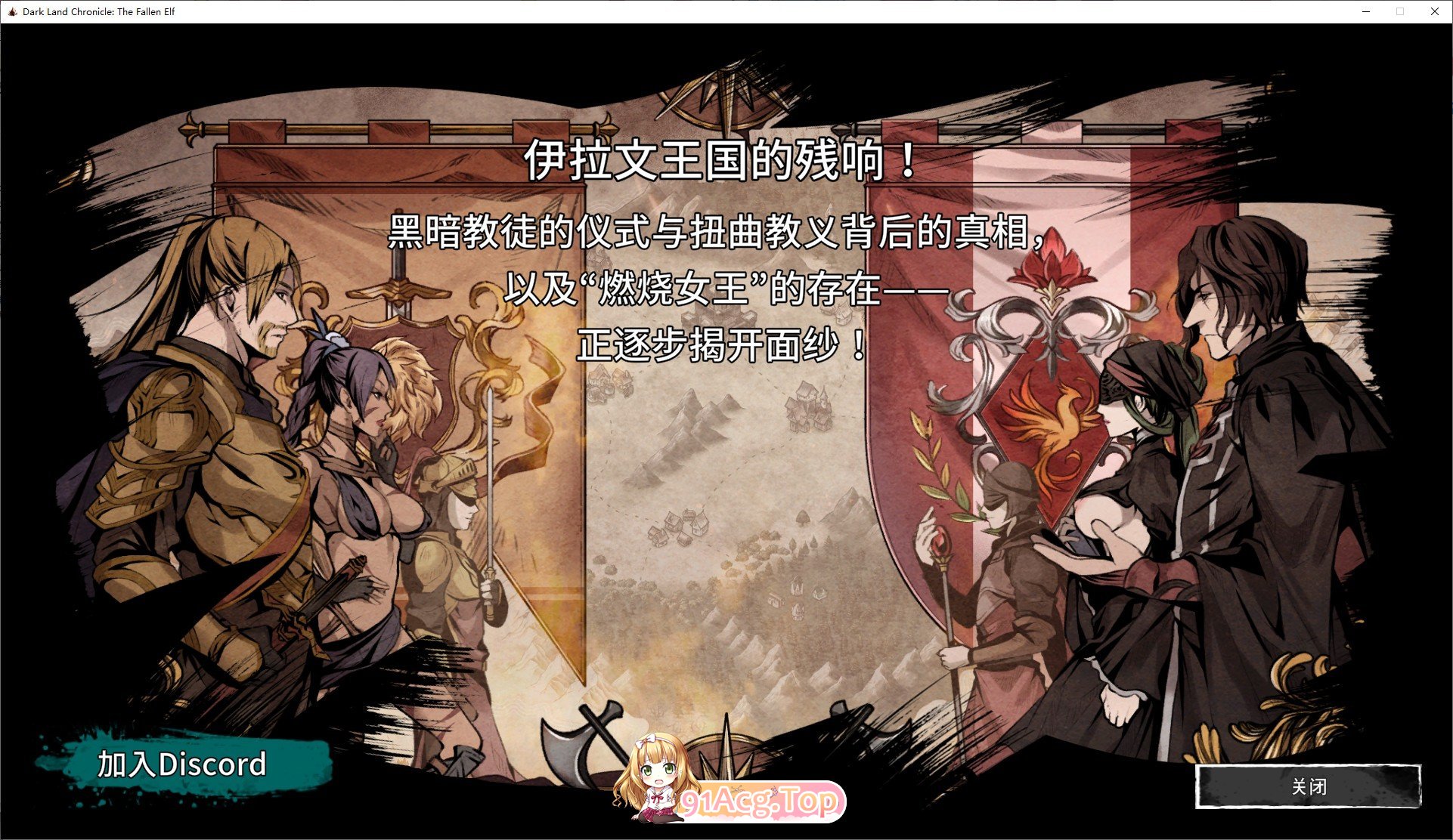 黑暗之地编年史：堕落精灵V0.432 官方中文版 更新/H版饥荒 PC端 官中版 预览图