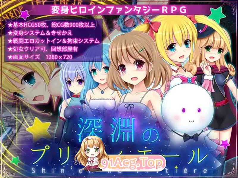 深渊的普莉蒂艾尔（深淵のプリティエール）V1.05 PC端 AI汉化版 预览图
