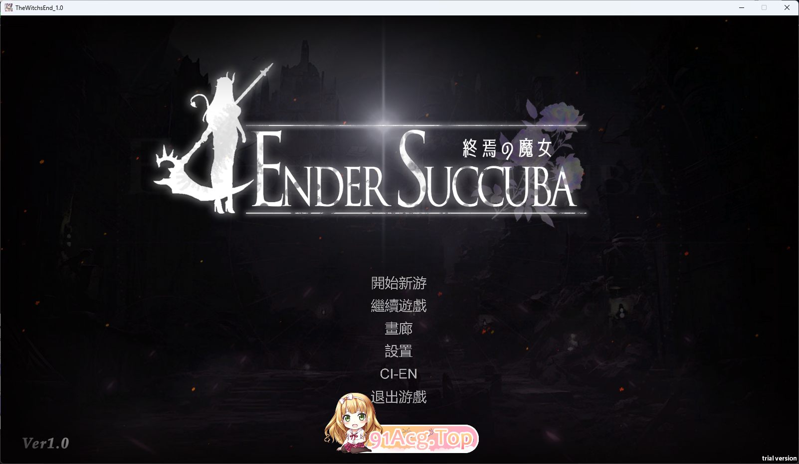 终焉的魔女 V1.02 官方中文正式版 PC端 官中版 预览图