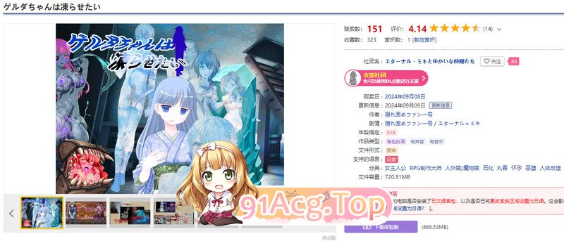 格尔达想要冰冻 ゲルダちゃんは凍らせたい PC端 AI汉化版 预览图