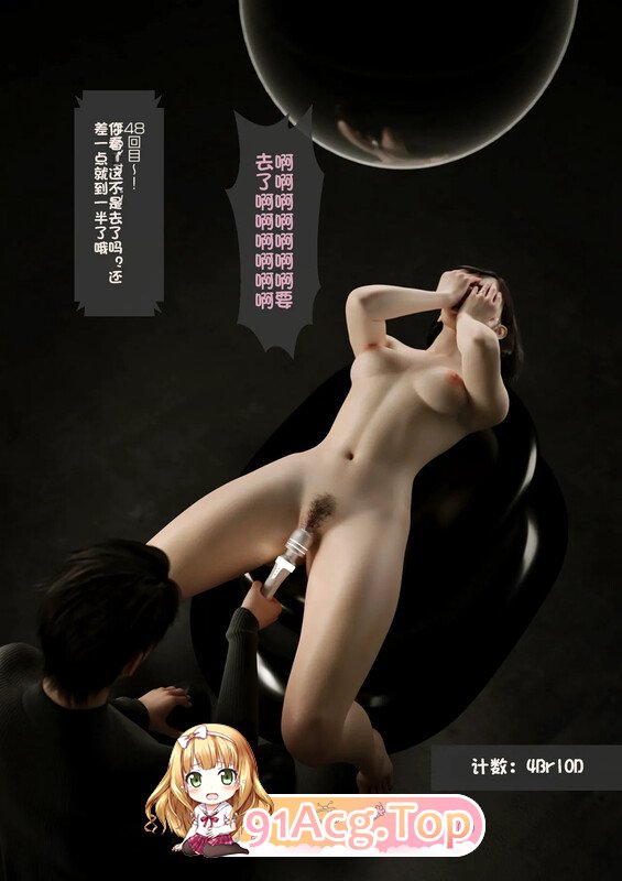3D不达到高潮就无法离开的房间 01-02 漫画图集 预览图