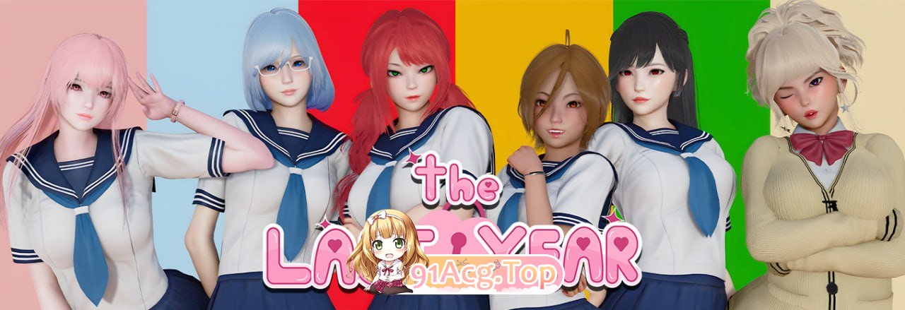 最后一年 v0.5.4/TheLastYear v0.5.4 双端 官中高清版 预览图