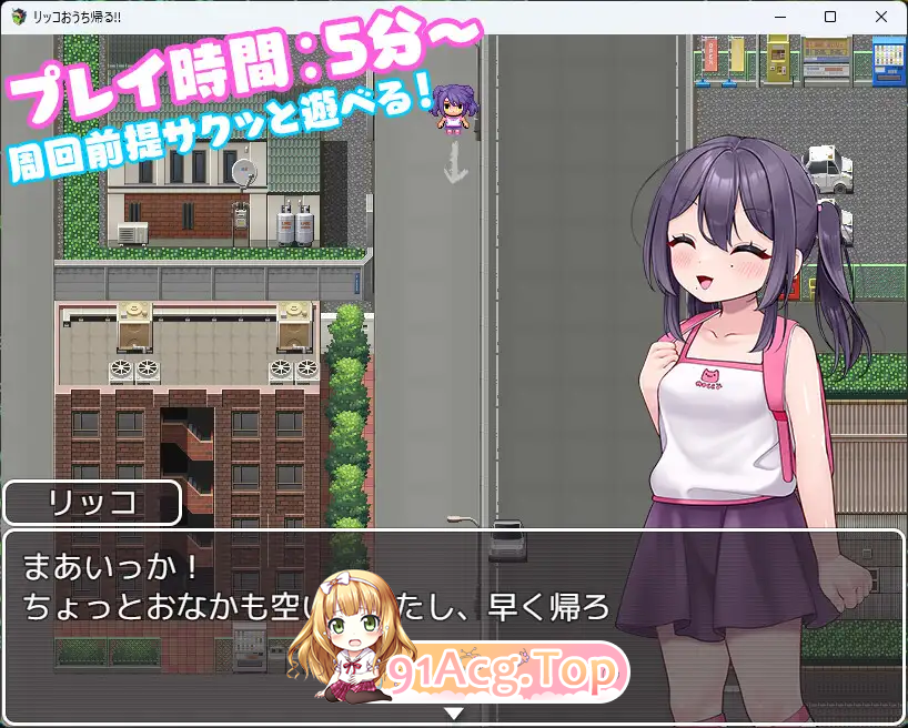 莉可要回家！！ ▫️ リッコおうち帰る!! ▫️ v1.0 ▫️ 双端 AI汉化版 预览图