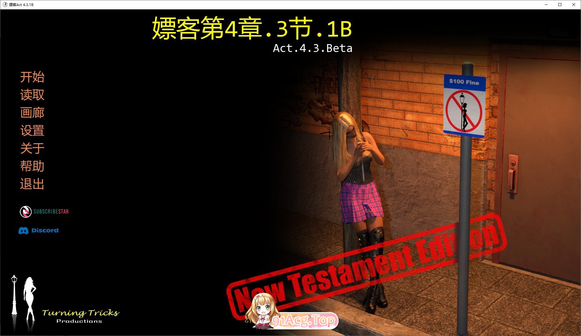 嫖客Act 4.3.1B 双端 AI汉化版 预览图