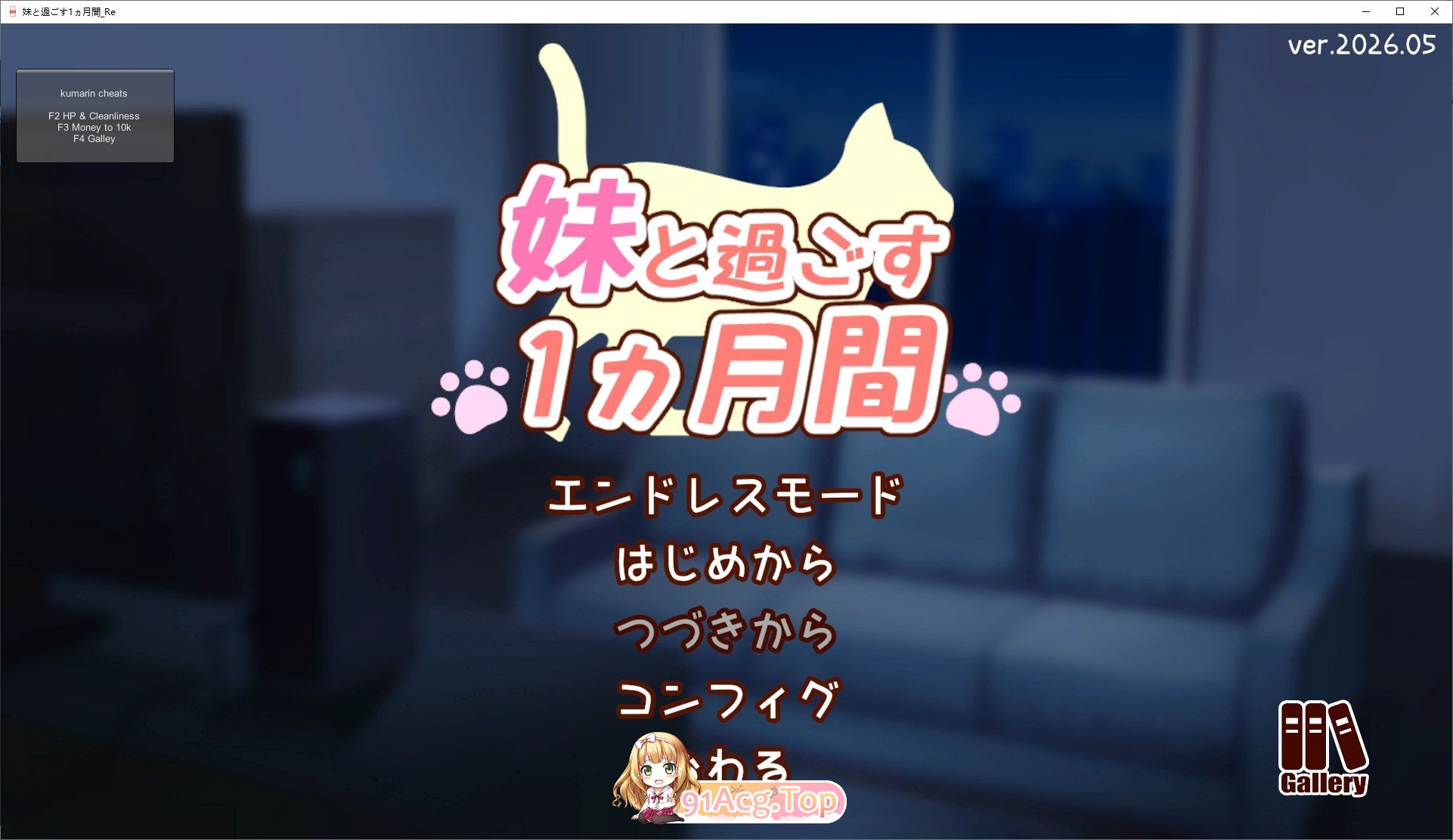和妹妹共度的一个月V2026.05 生肉版 PC端 日文原版 预览图