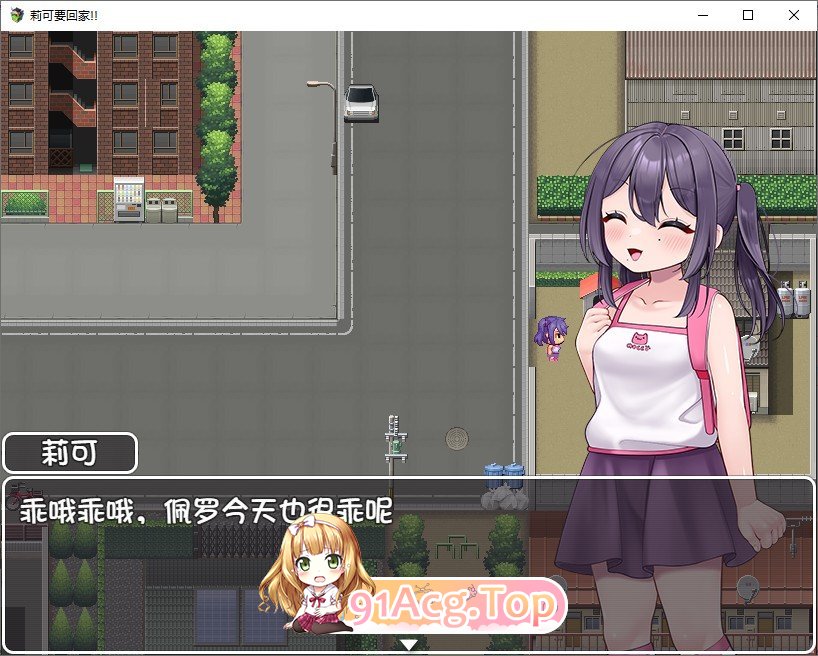莉可要回家！！内嵌AI汉化版 双端 AI汉化完整版 预览图