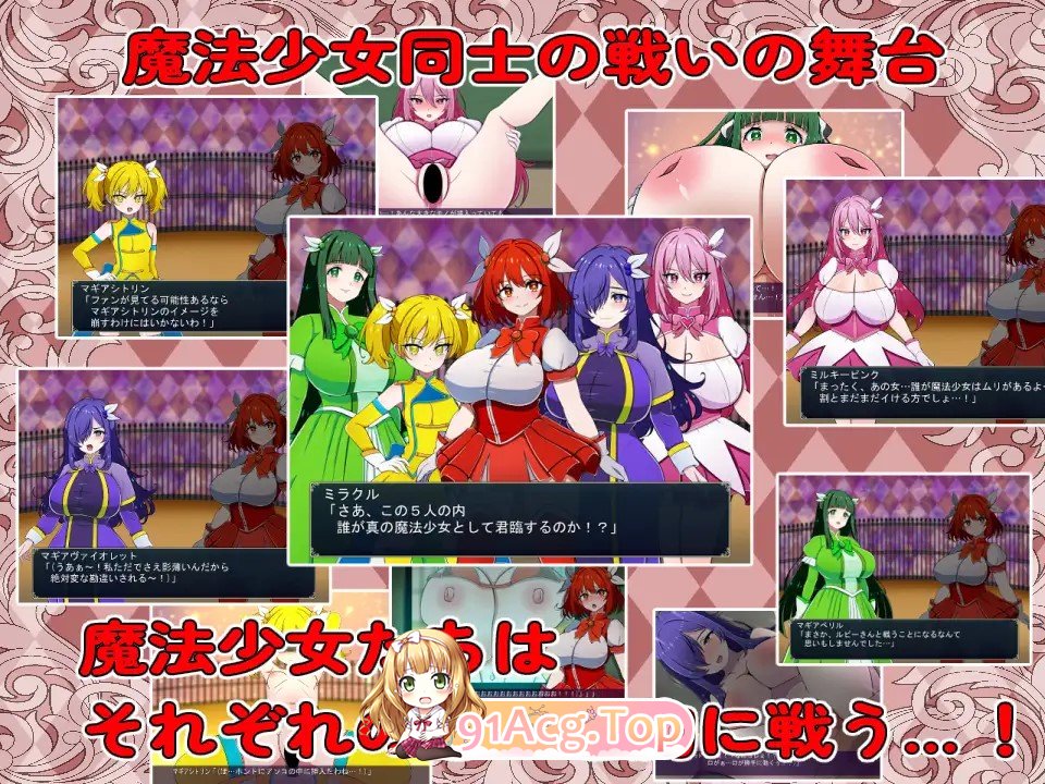 新作[探索RPG/巨乳/爆乳] 魔法少女竞技场 魔法少女コロシアム PC端 AI汉化版高清版 预览图