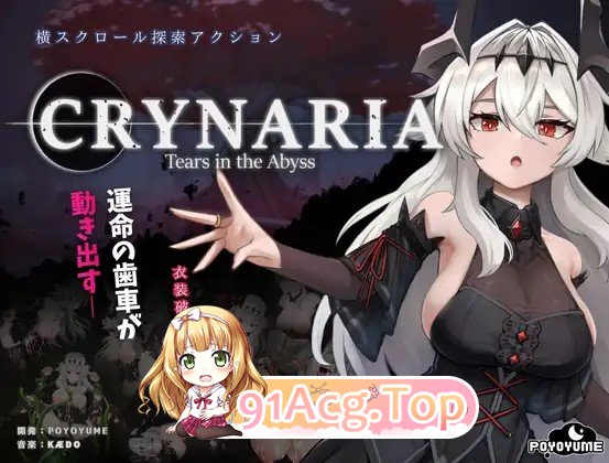 更新[动作ACT/巨乳/爆乳] 库莱纳利亚 奈落之泪 クライナリア奈落の涙 Ver1.02 PC端 日文原版 预览图