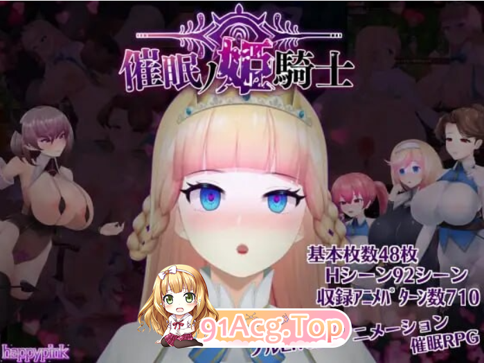 心理剧情之公主骑士 心理剧情ノ姫騎士 V1.092 PC端 AI汉化版 预览图