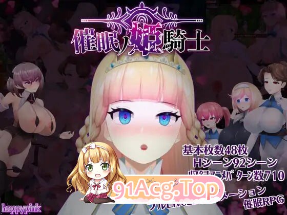 心理剧情之公主骑士 心理剧情ノ姫騎士 V1.092 PC端 AI汉化版 预览图